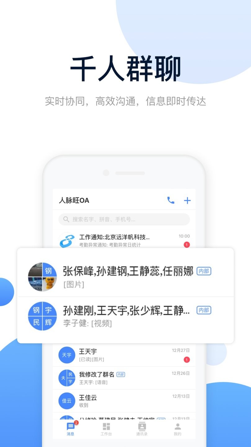 人脈旺app官方下載