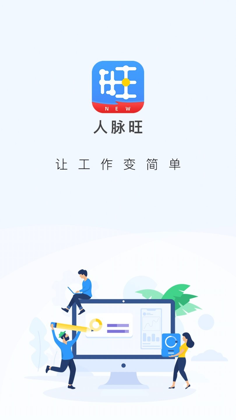 人脈旺app官方下載
