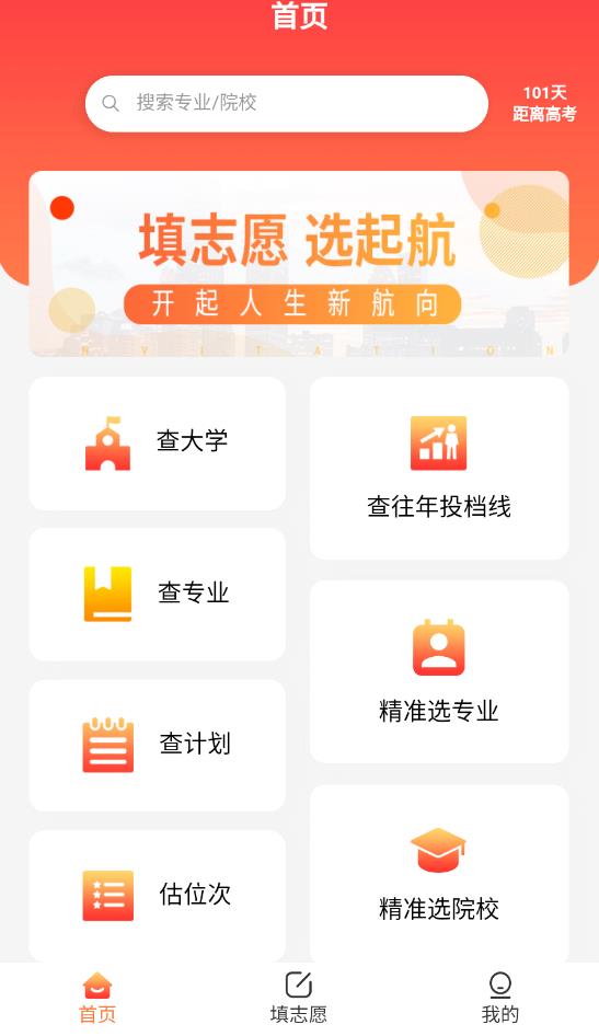 起航志愿填報最新版
