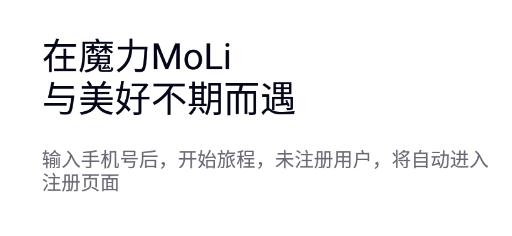 魔力MoLi手機(jī)客戶端