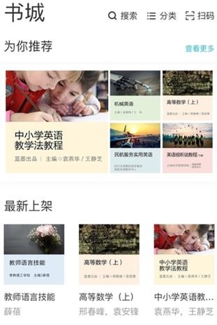 云教材app安卓版
