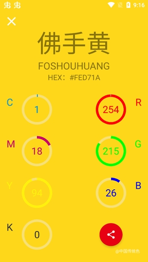 中國傳統(tǒng)色App最新版本