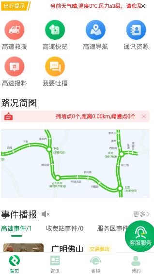 佛山易行手機(jī)客戶(hù)端