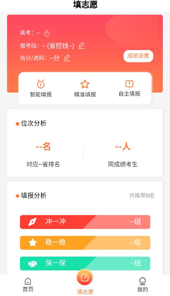 起航志愿填報最新版