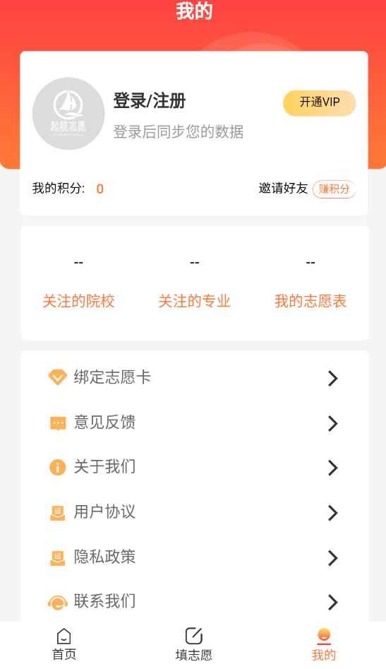 起航志愿填報最新版