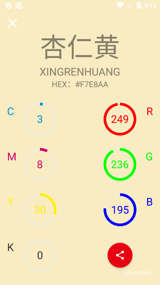 中國傳統(tǒng)色App最新版本