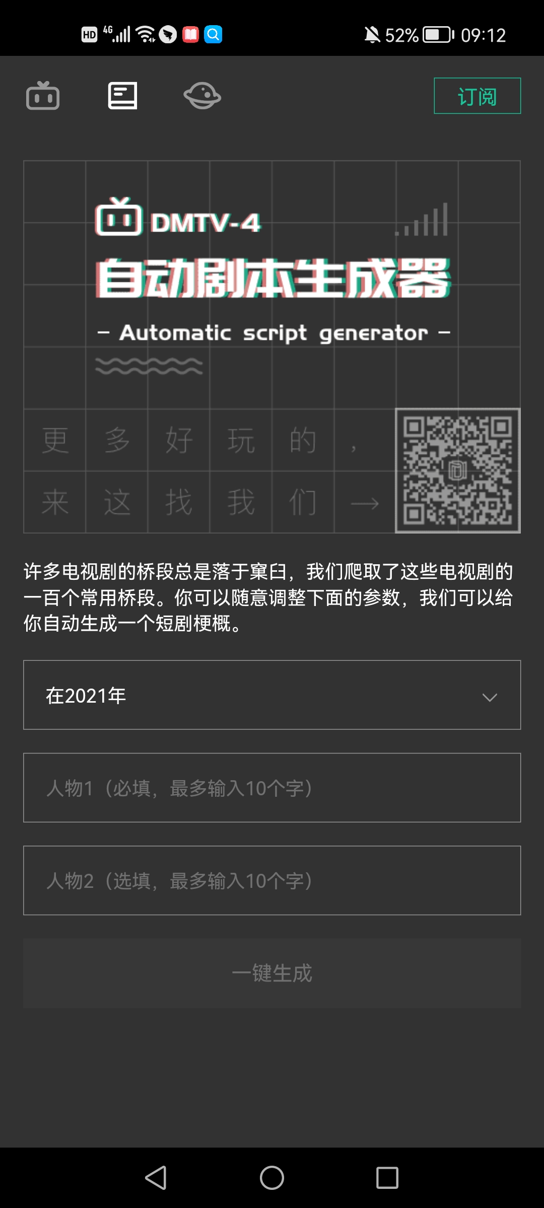 自動(dòng)劇本生成器app安卓版