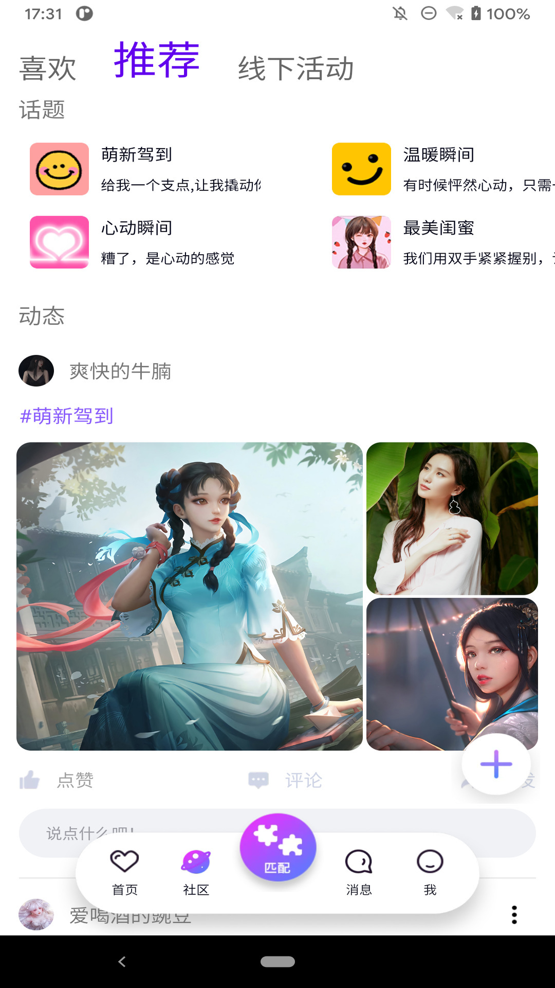 魔力MoLi手機(jī)客戶端
