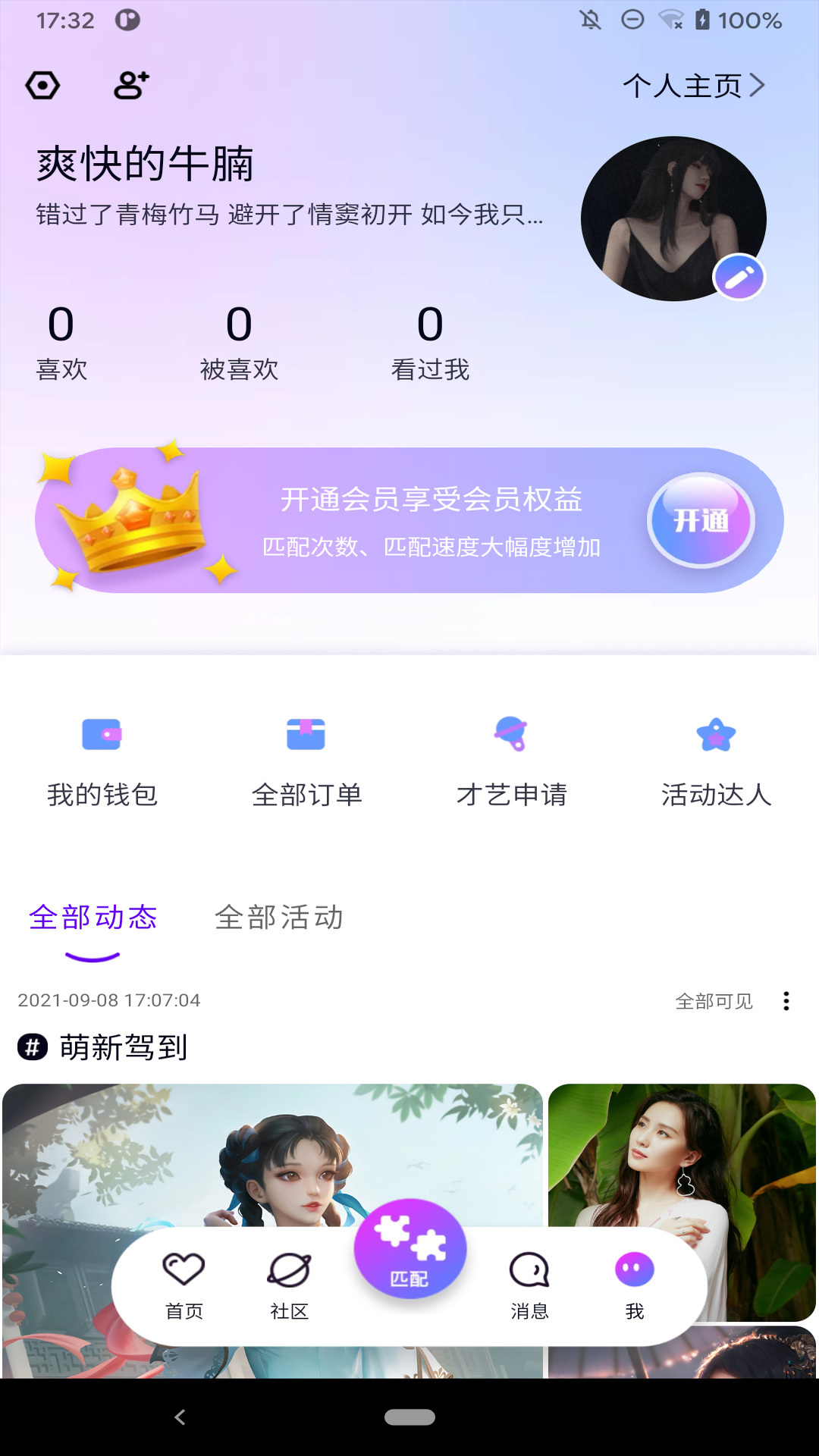 魔力MoLi手機(jī)客戶端