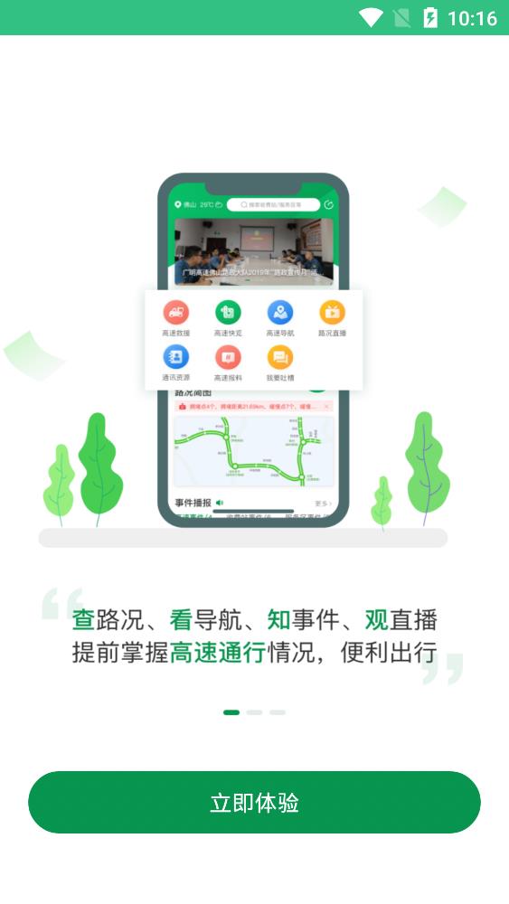 佛山易行手機(jī)客戶(hù)端