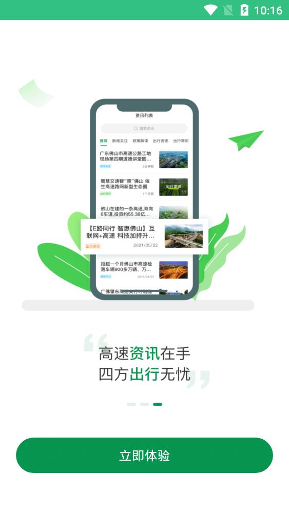 佛山易行手機(jī)客戶(hù)端
