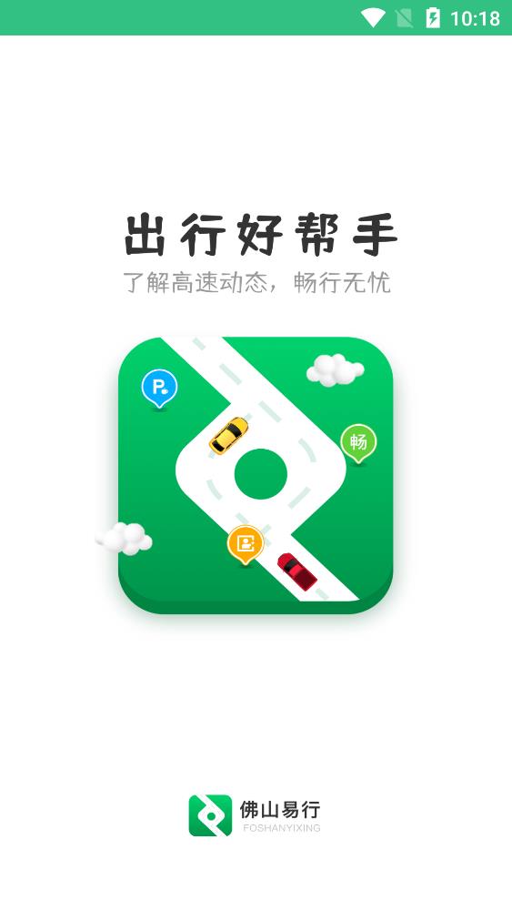 佛山易行手機(jī)客戶(hù)端