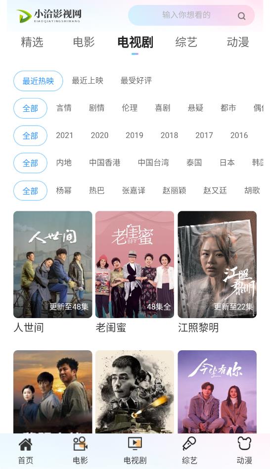 小洽影視網(wǎng)app最新版