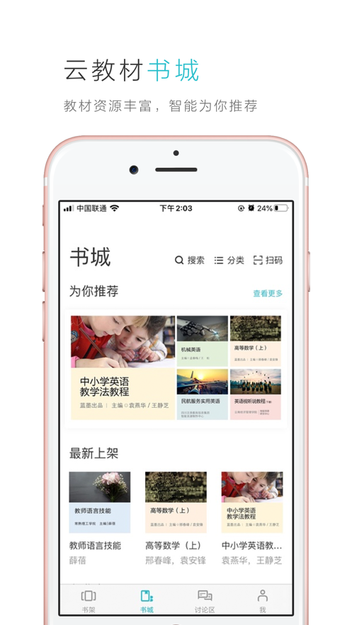 云教材app安卓版