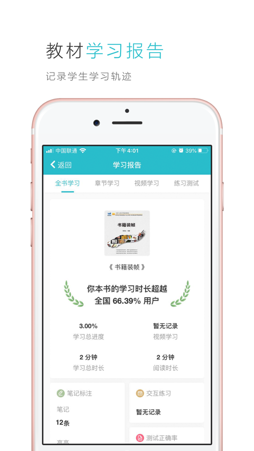 云教材app安卓版