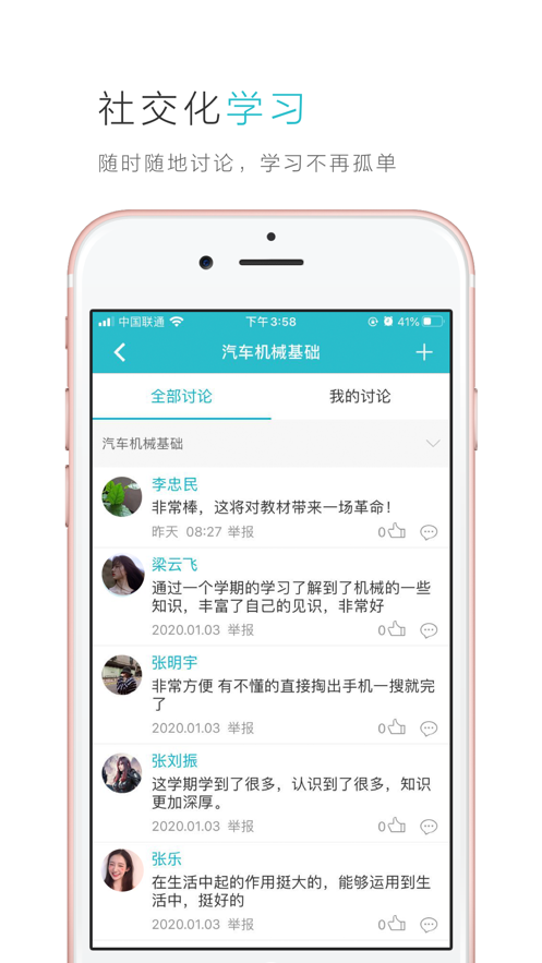 云教材app安卓版