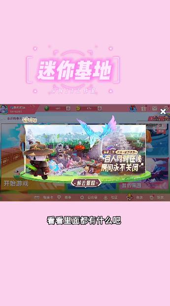 迷你基地內(nèi)測(cè)版