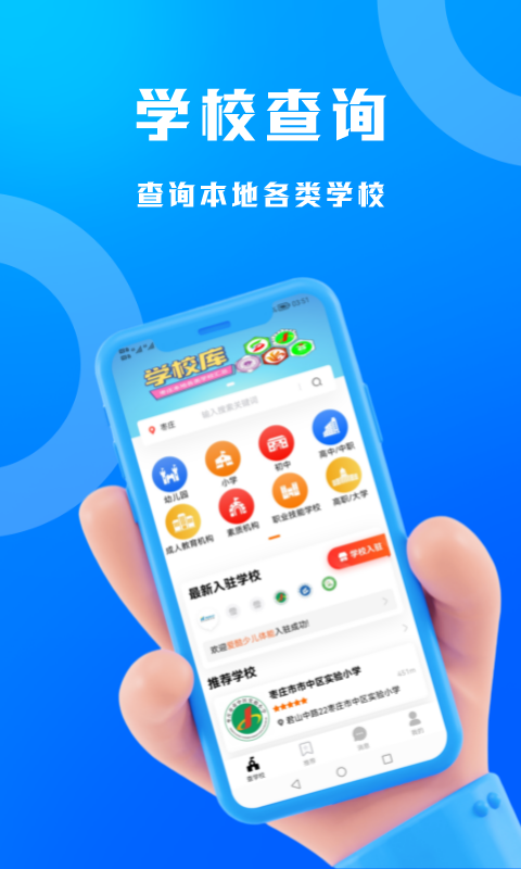 識(shí)校app安卓版