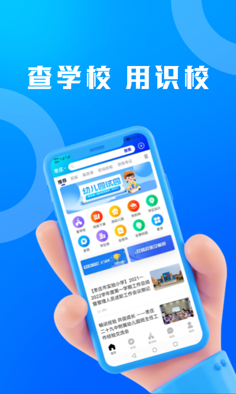 識(shí)校app安卓版