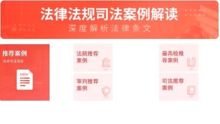 中國法律匯編app安卓版