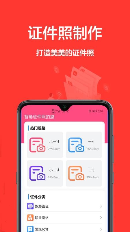 一寸照相機(jī)