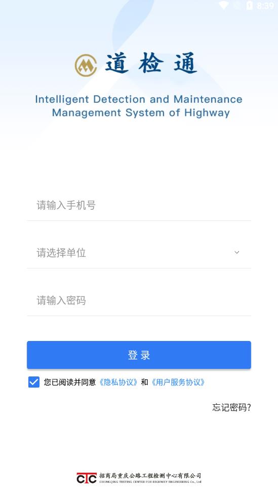 道檢通官方版