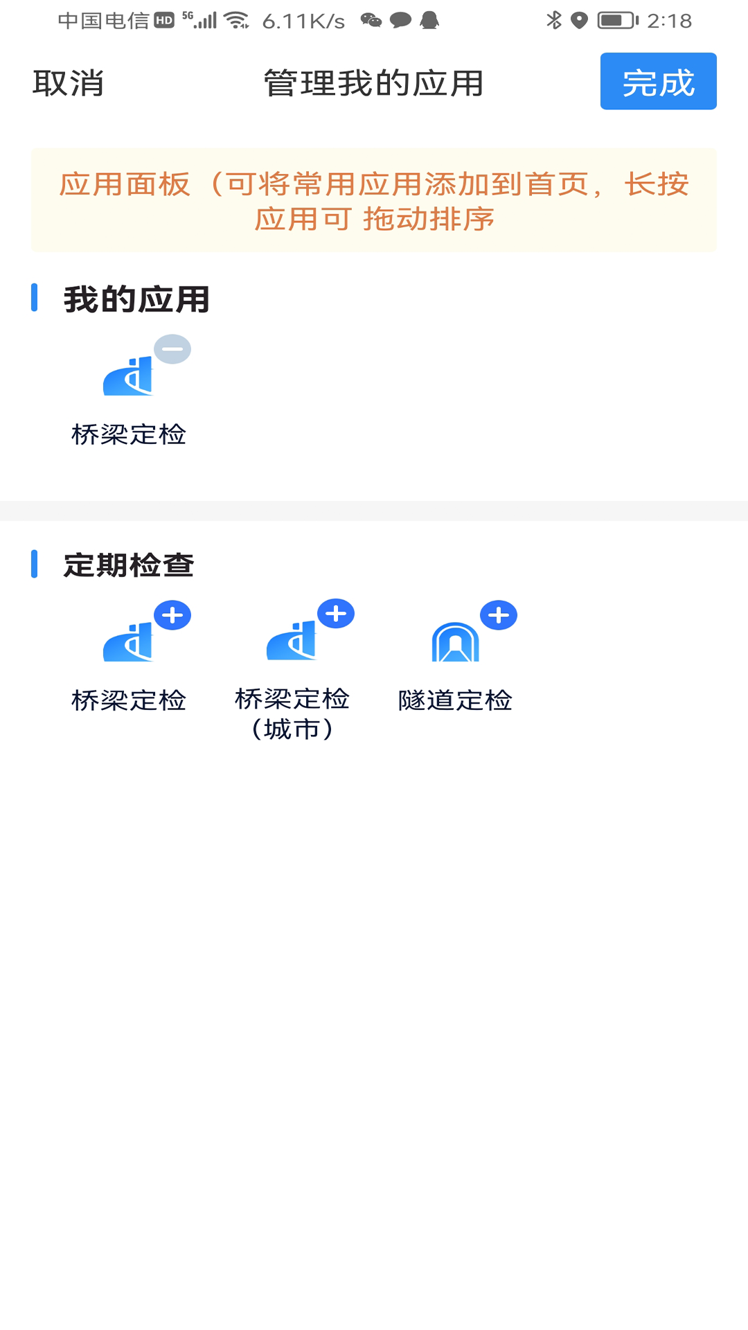 道檢通官方版