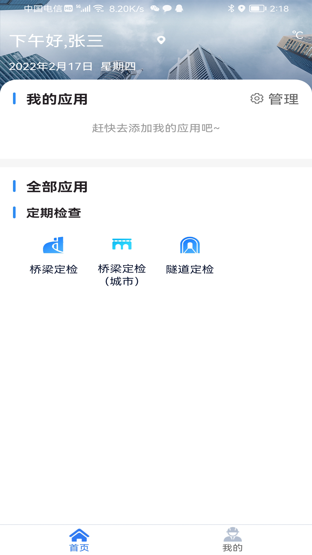道檢通官方版