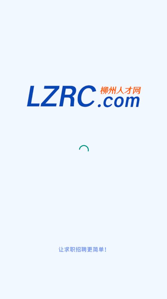 柳州人才網(wǎng)官方網(wǎng)站招聘手機版