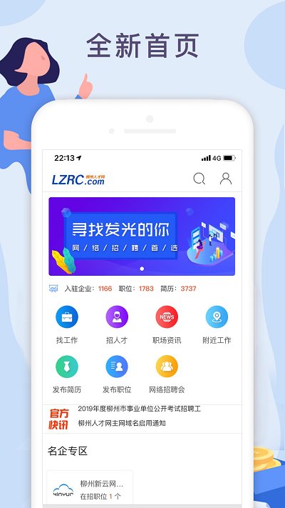 柳州人才網(wǎng)官方網(wǎng)站招聘手機版