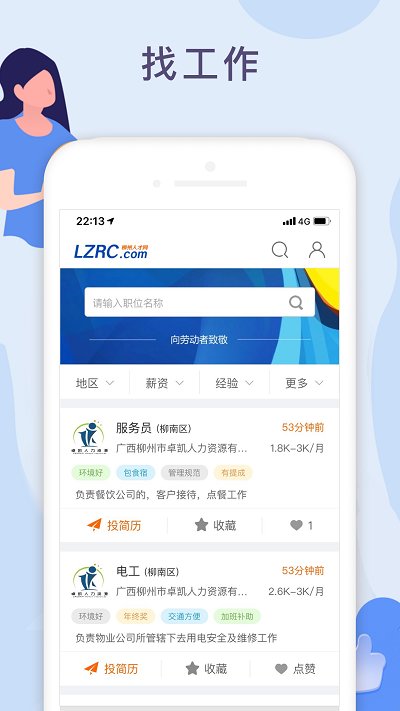 柳州人才網(wǎng)官方網(wǎng)站招聘手機版