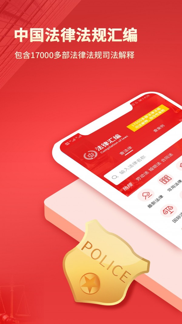 中國法律匯編app安卓版