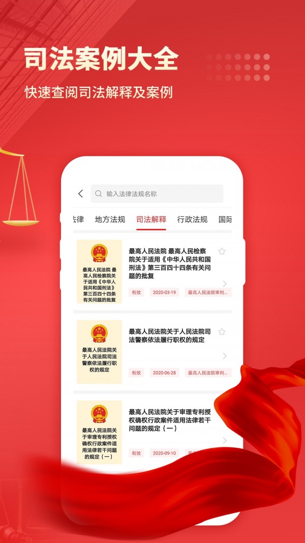 中國法律匯編app安卓版
