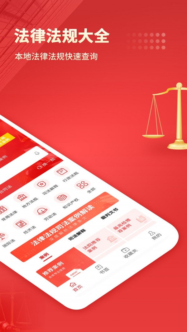 中國法律匯編app安卓版