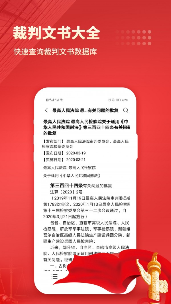 中國法律匯編app安卓版
