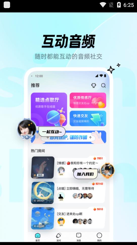 竹伴語(yǔ)音手機(jī)客戶端