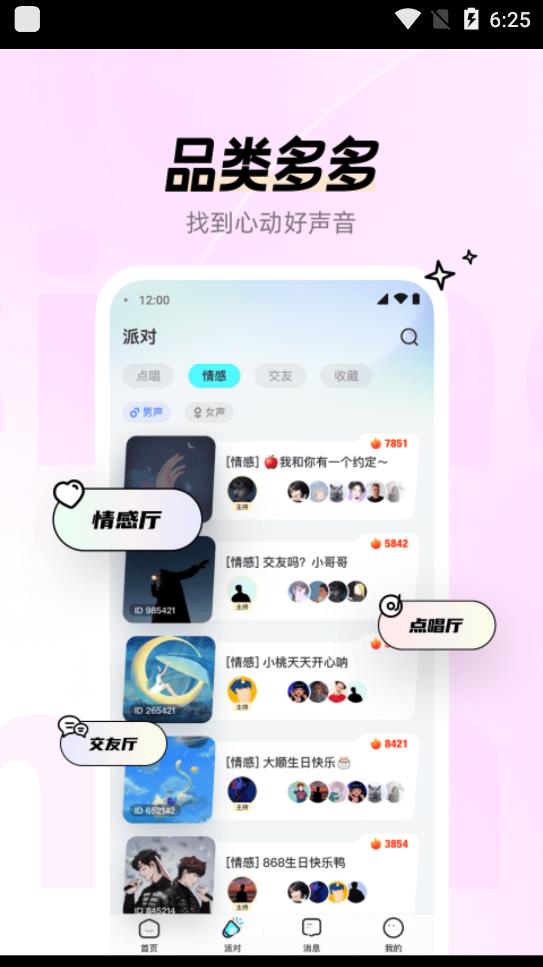 竹伴語(yǔ)音手機(jī)客戶端