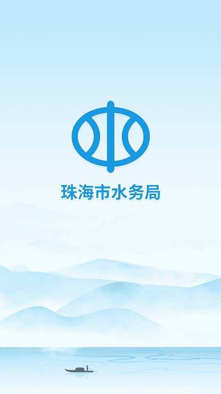 珠海防汛app安卓版