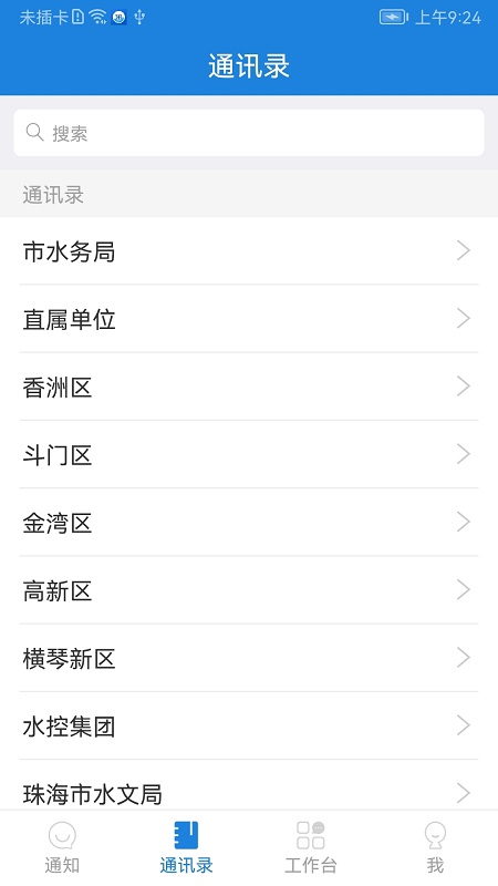 珠海防汛app安卓版