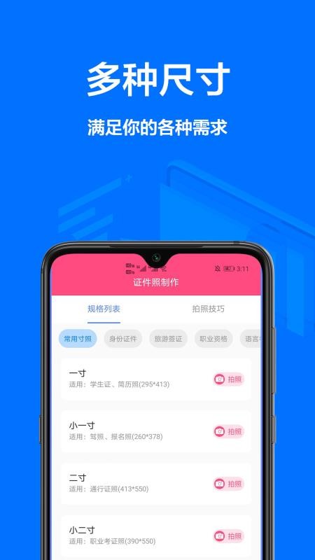 一寸照相機(jī)