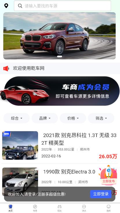 乾車網(wǎng)app最新版