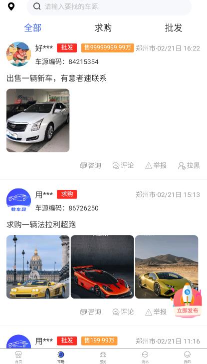 乾車網(wǎng)app最新版