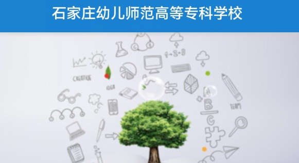智慧幼專app手機(jī)版