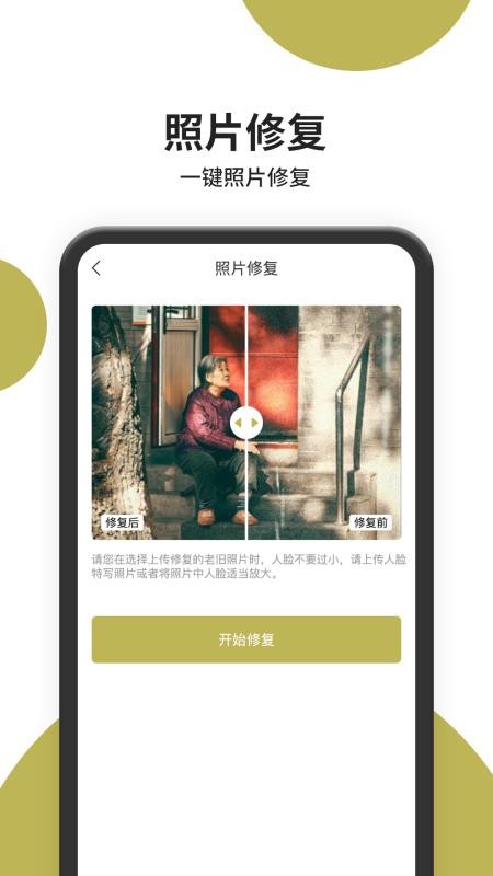照片修復(fù)師