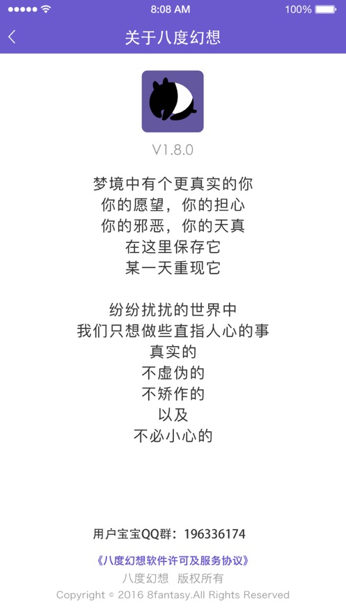 八度幻想app安卓版