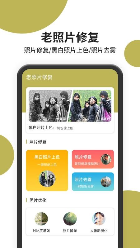 照片修復(fù)師