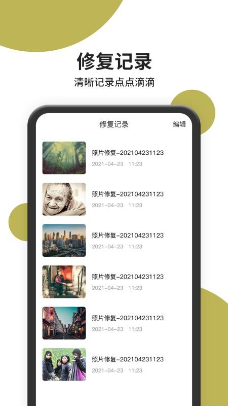 照片修復(fù)師