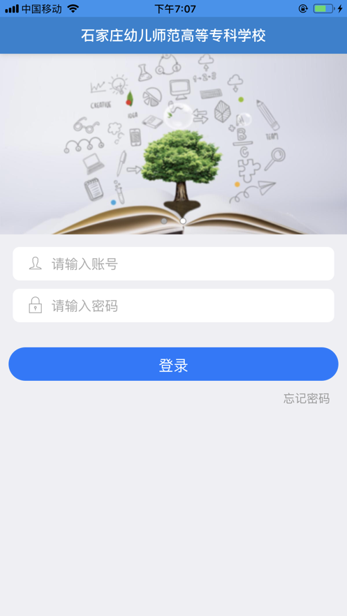 智慧幼專app手機(jī)版