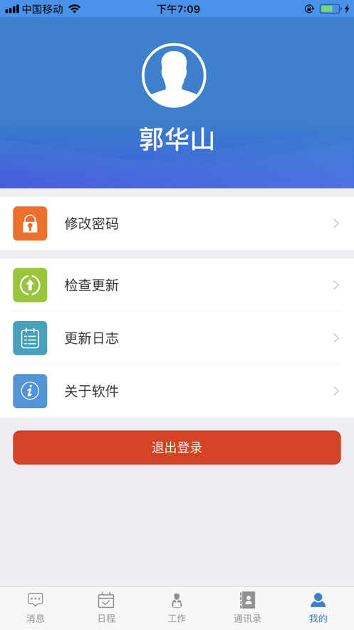 智慧幼專app手機(jī)版