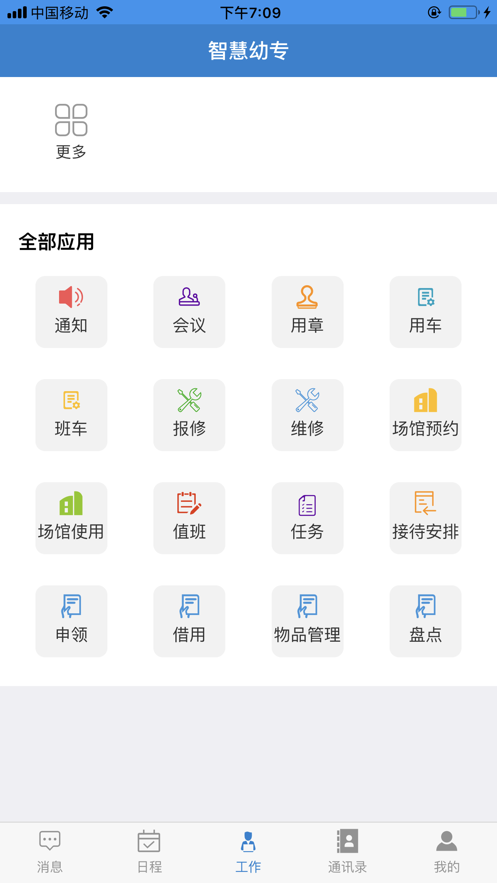 智慧幼專app手機(jī)版